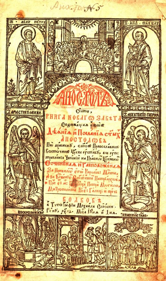 Apostol, Lvov, 1639